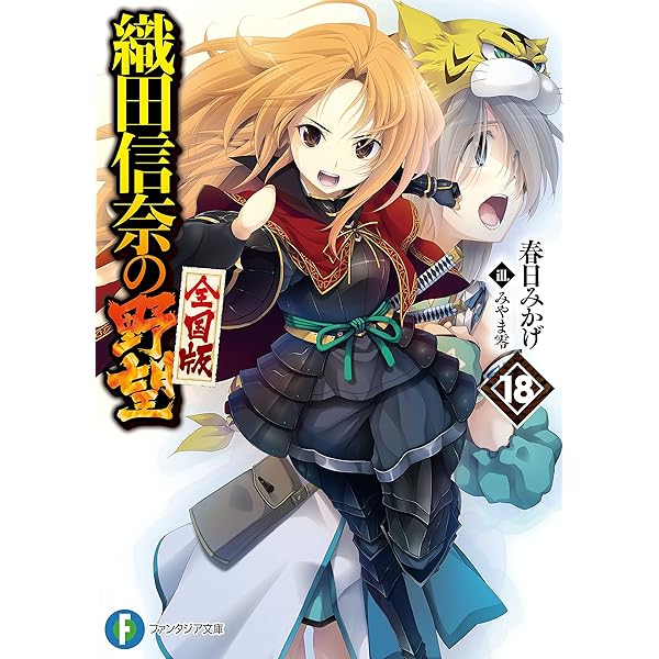 織田信奈の野望全巻北校ゲームチャンネル 織田信奈の野望全巻北校ゲームチャンネル Amazon.co.jp: 織田信奈